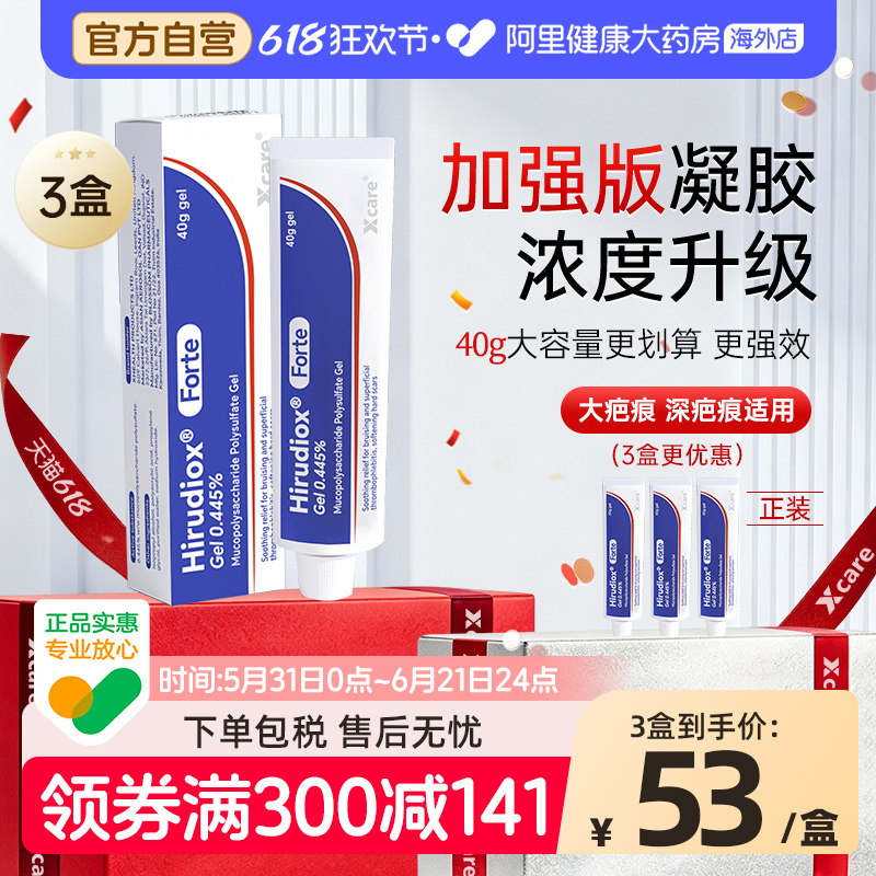 Hirudiox英国版进口多磺酸粘多糖40g祛疤凝胶消血肿散淤特强版