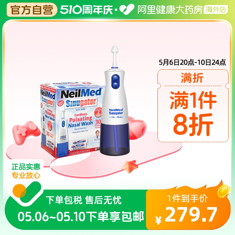 美国电动洗鼻器neilmed家用