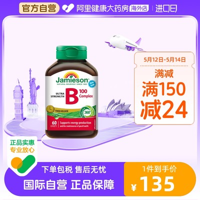 jamieson健美维生素复合vb