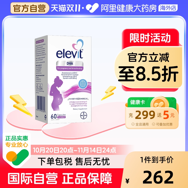 爱乐维Elevit孕妇营养品补品天然海藻油胶囊DHA孕妇怀孕期60粒/盒