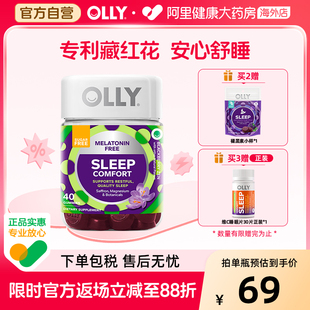 OLLY藏红花睡眠舒缓压力软糖40粒/瓶