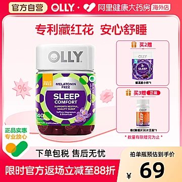 OLLY藏红花睡眠舒缓压力软糖40粒/瓶