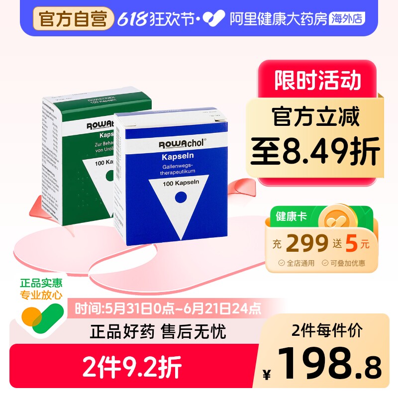 【2盒】Rowachol乐治宁肾结石胶囊德国进口正品原装胆结石排石
