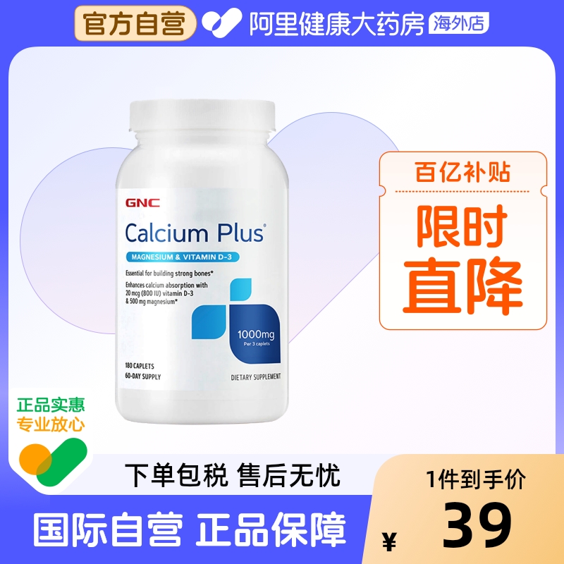 阿里健康官方GNC维生素高钙