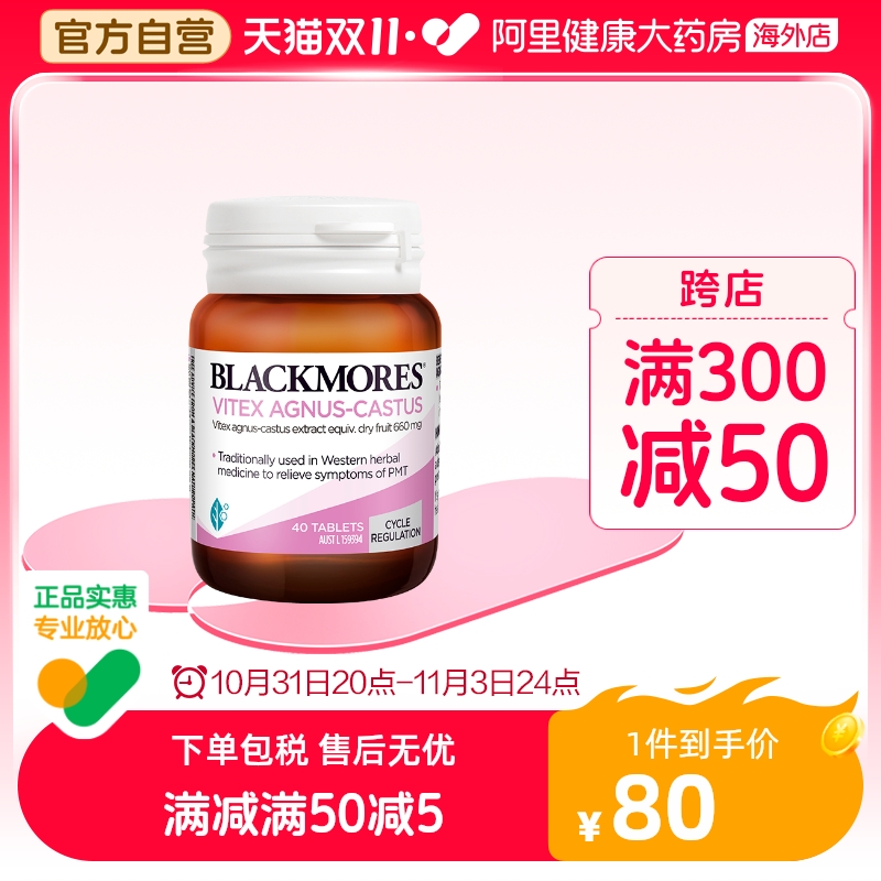 BLACKMORES澳佳宝圣洁莓精华40片澳洲保健品守护女生健康状态