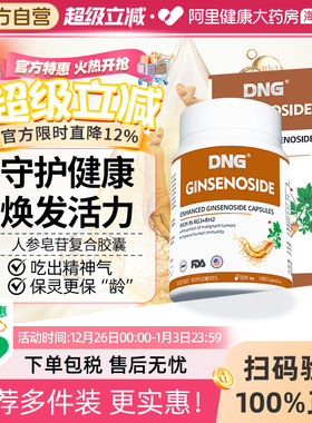 DNG稀有人参皂苷rg3rh2灵芝高纯放化术后恢复免疫力胶囊疗营养品
