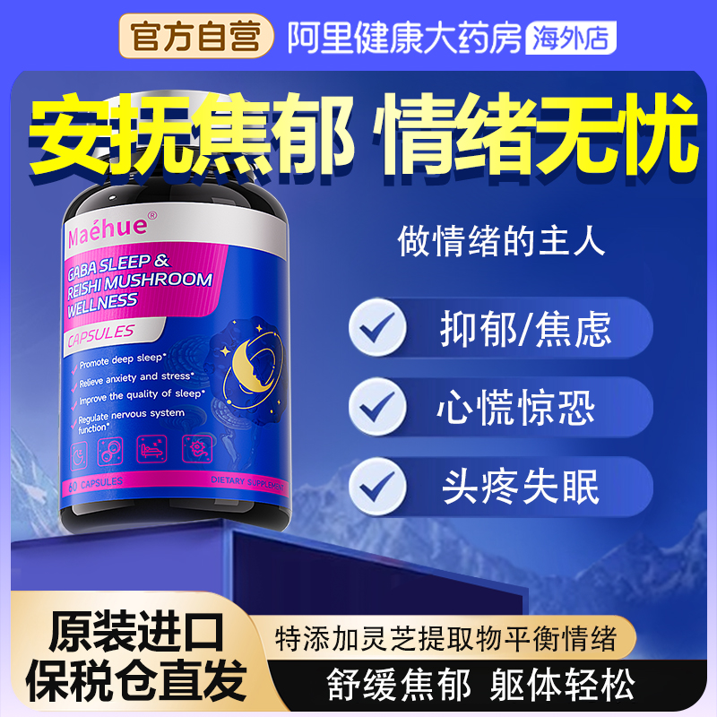 舒缓情绪缓解焦虑片胶囊治抗焦虑抑郁症的进口缓解紧张镇定特效