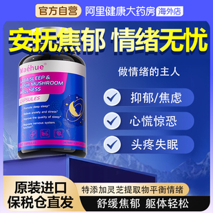 舒缓情绪缓解焦虑片胶囊治抗焦虑抑郁症的进口缓解紧张镇定特效