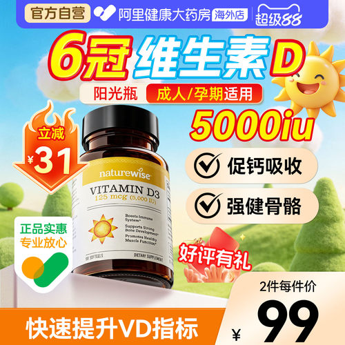 Naturewise维生素D35000IU