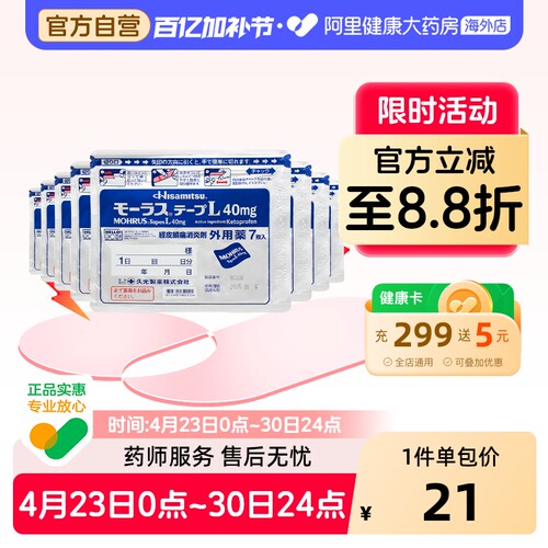 8件】日本久光制药Hisamitsu膏药镇痛贴止痛膏贴进口正品膏药贴