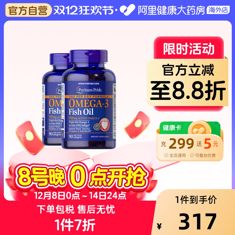 普丽普莱1400mg深海鱼油90粒*2瓶