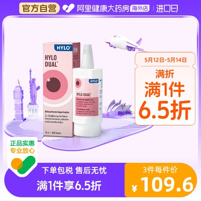 德国海露HYLO DUAL进口眼药水滴眼液10ml依克多因 隐形直接滴用