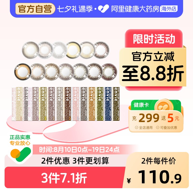 envie梨花美瞳日抛10片女彩色近视隐形眼镜婚纱照直径美瞳粉珊棕