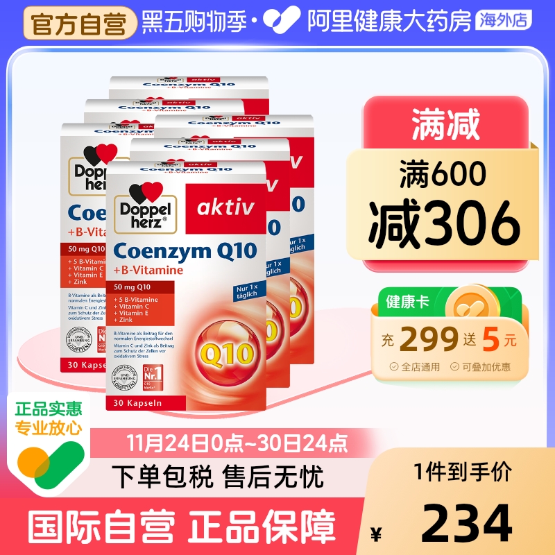 德国双心辅酶Q10软胶囊呵护心肌.