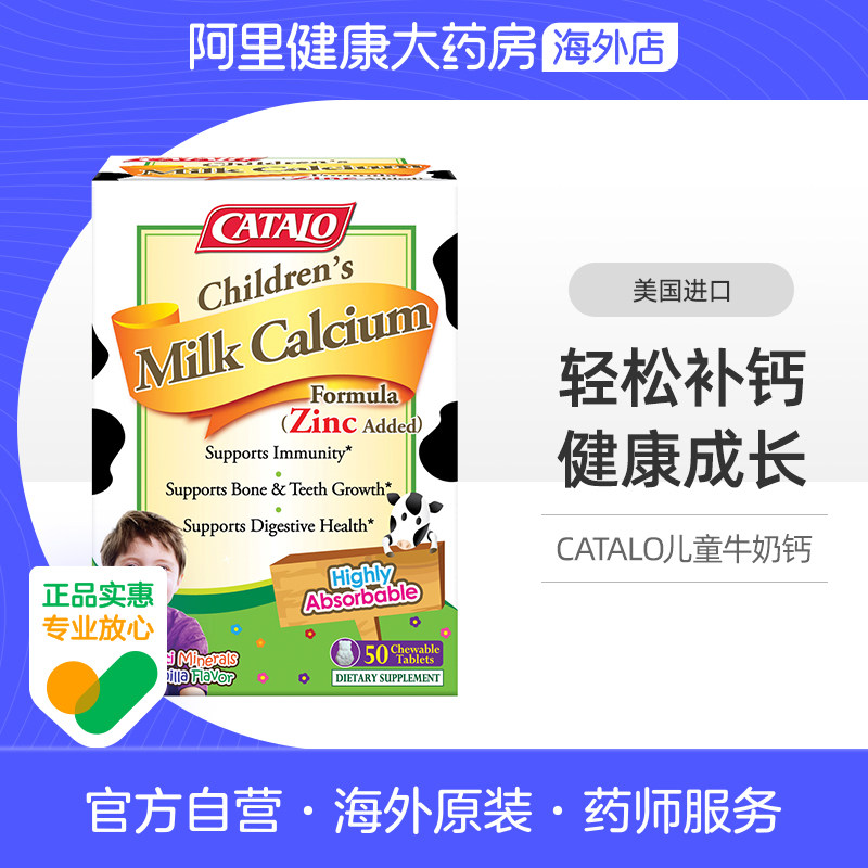 CATALO家得路儿童成长牛奶钙咀嚼片钙镁锌婴幼儿钙片青少年补钙