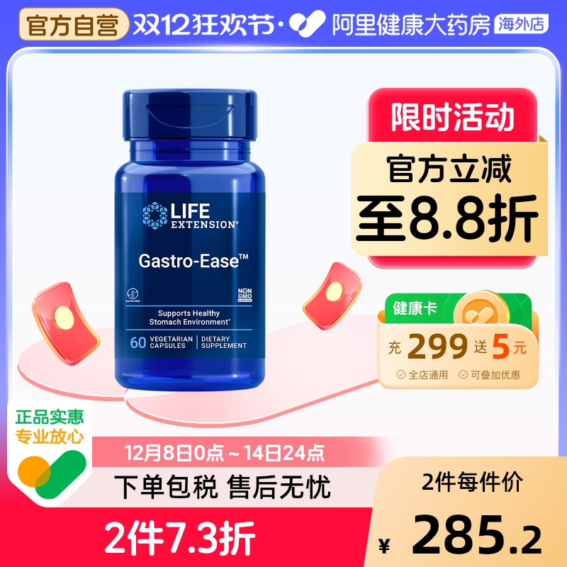 沿寿胃益益生菌养胃护胃粘膜