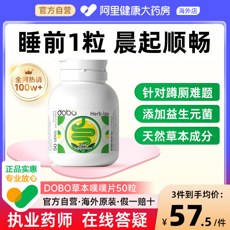 DOBO噗噗片50粒排益生元便膳食纤维秘专用官方进口正品西梅乐康片