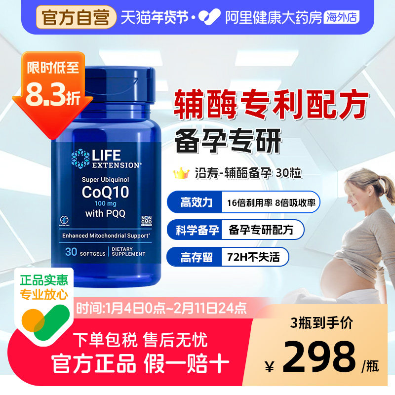 沿寿还原型辅酶素q10备孕线粒体pqq卵子质量孕前吃美国原装进口,保健食品/膳食营养补充食品,泛醇/泛醌/辅酶Q10,淘宝优惠券,粉丝福利购,淘宝优惠卷