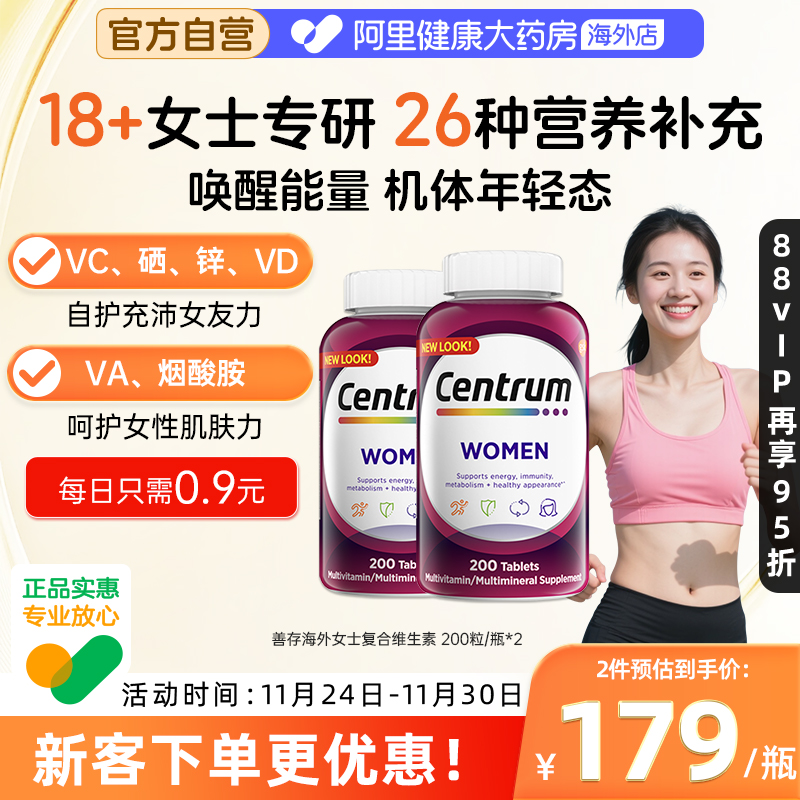 海外善存女士复合维生素200粒2瓶