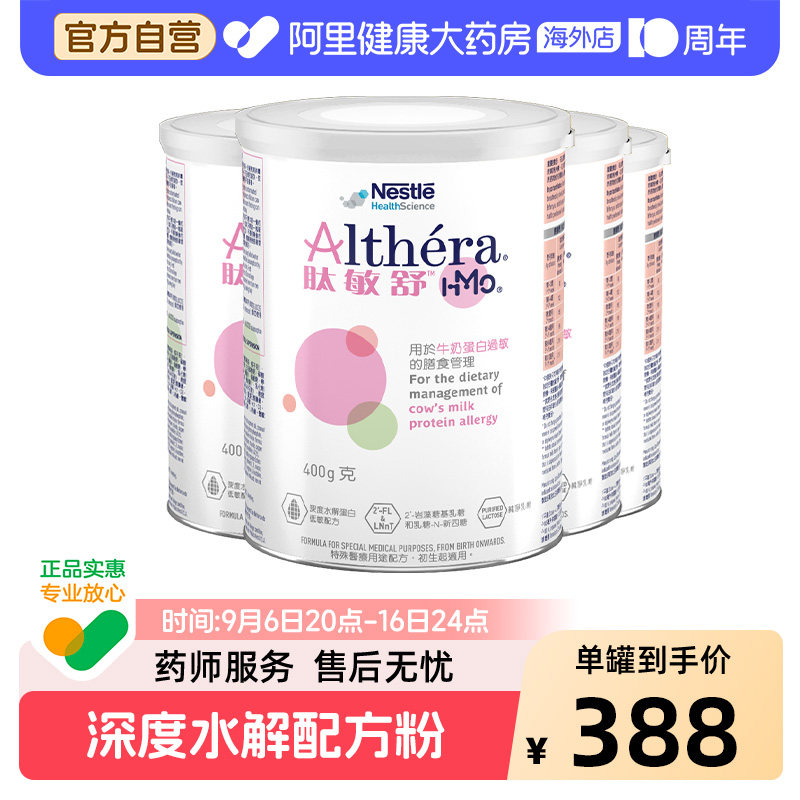 雀巢肽敏舒HMO 含乳糖深度水解奶粉港版婴儿低敏配方粉 400g*4