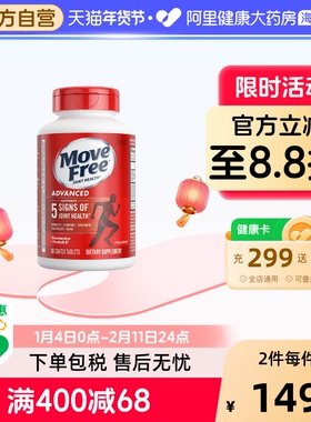 益节Move Free氨糖软骨素美国进口关节健康运动关节红瓶氨糖80粒