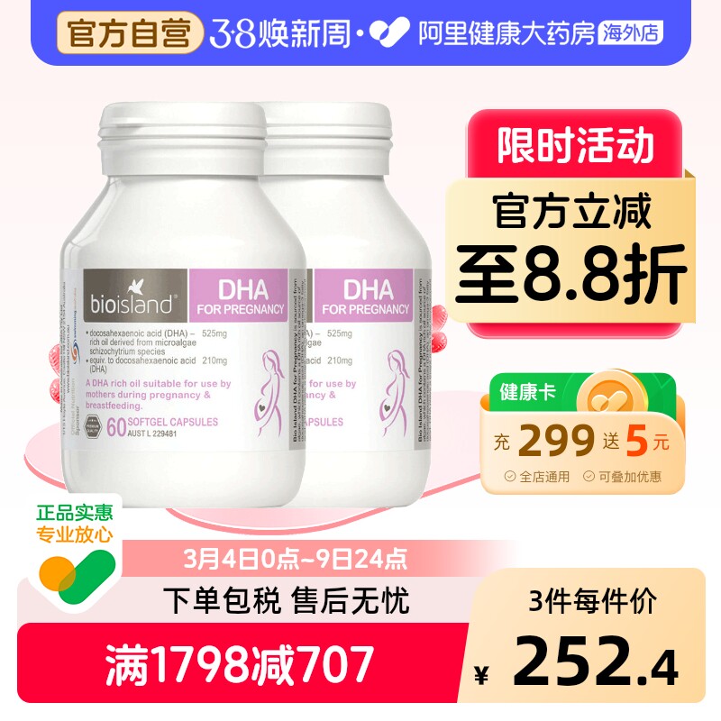 澳洲bio island孕妇专用dha海藻油备孕孕期哺乳期黄金营养品*2瓶