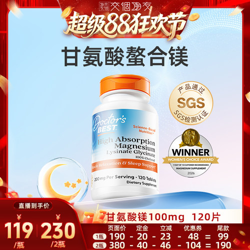【交个朋友超级88】Doctor's Best甘氨酸螯合镁120片