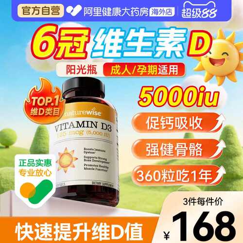 naturewise美国进口d3补钙维生素