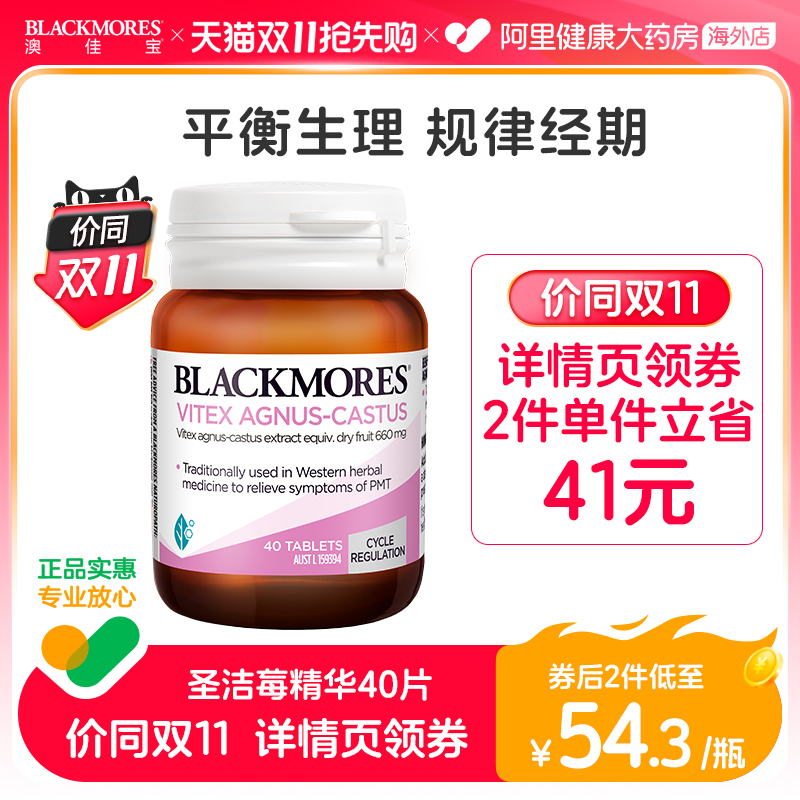 BLACKMORES澳佳宝圣洁莓精华40片澳洲保健品守护女生健康状态