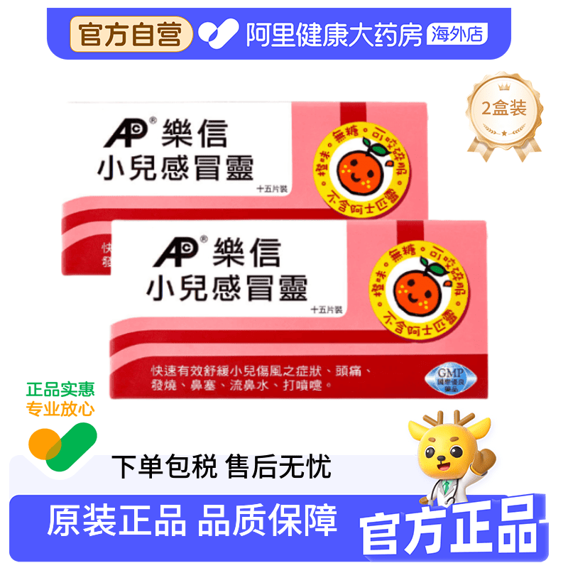 【2盒】乐信小儿感冒灵橙味咀嚼片伤风流行性感冒发烧头痛流鼻涕