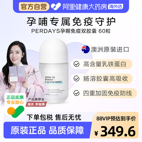 孕期哺乳期PERDAYS乳铁蛋白