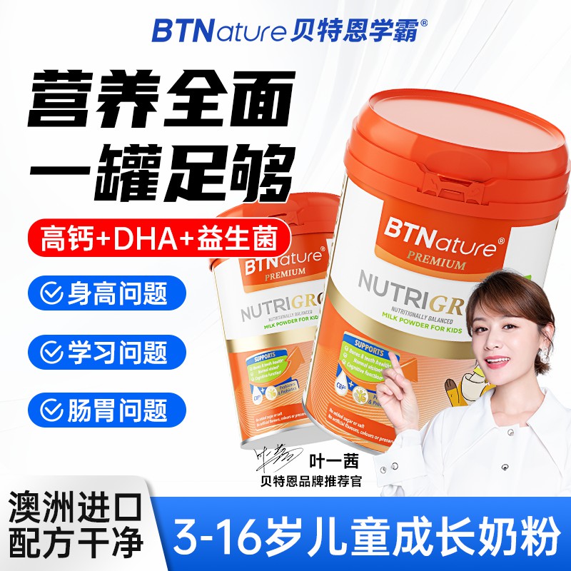 高钙+DHA+益生菌鼎配营养