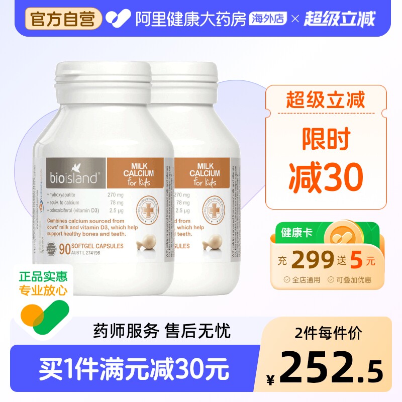 澳洲bio island 婴幼儿童宝宝液体牛乳钙维D软胶囊 补钙片90粒*2