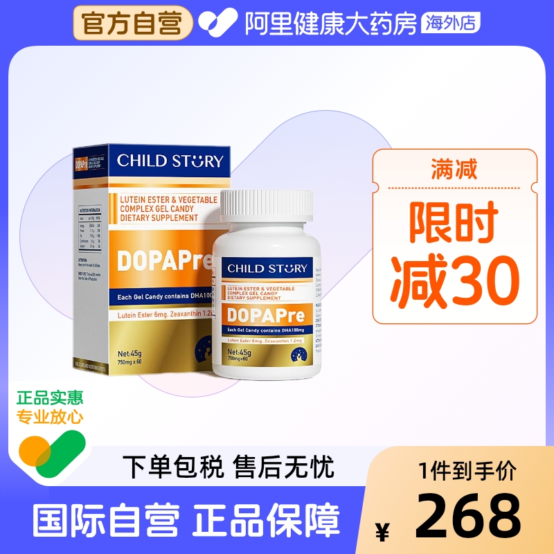 童年故事睛彩瞳年叶黄素酯DHA藻油凝胶糖果45g(750mg*60)