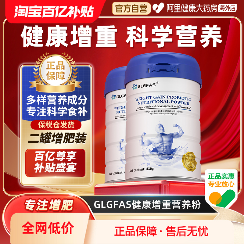 健康增肥益生菌营养粉