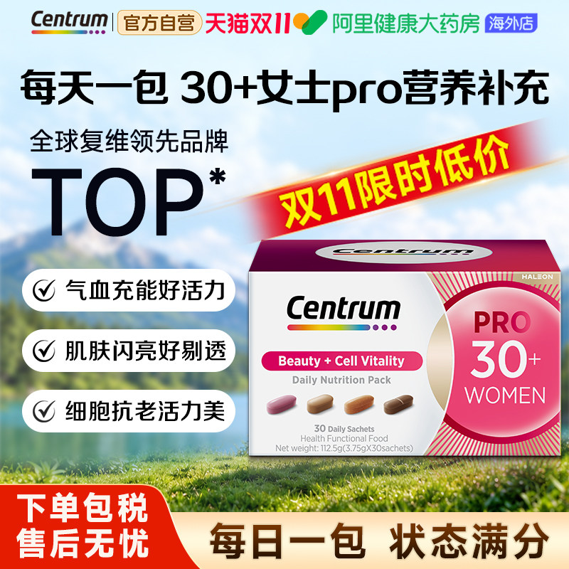 善存进阶每日营养包复合维生素儿茶素胶原蛋白成人男女进口30+