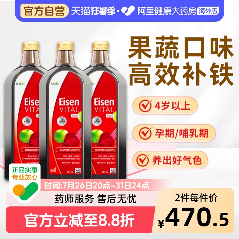 Huebner郝柏娜德国进口铁元素补铁贫血女性孕妇红铁剂500ml*3瓶
