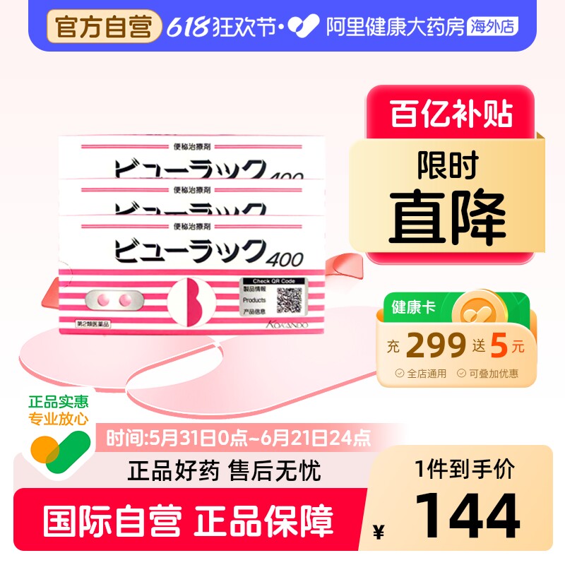 皇汉堂日版小粉丸400粒日本便秘正品进口原装官方痔疮口臭胃胀气