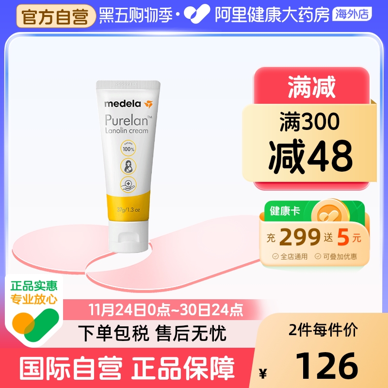 瑞士美德乐乳头皲裂高纯度