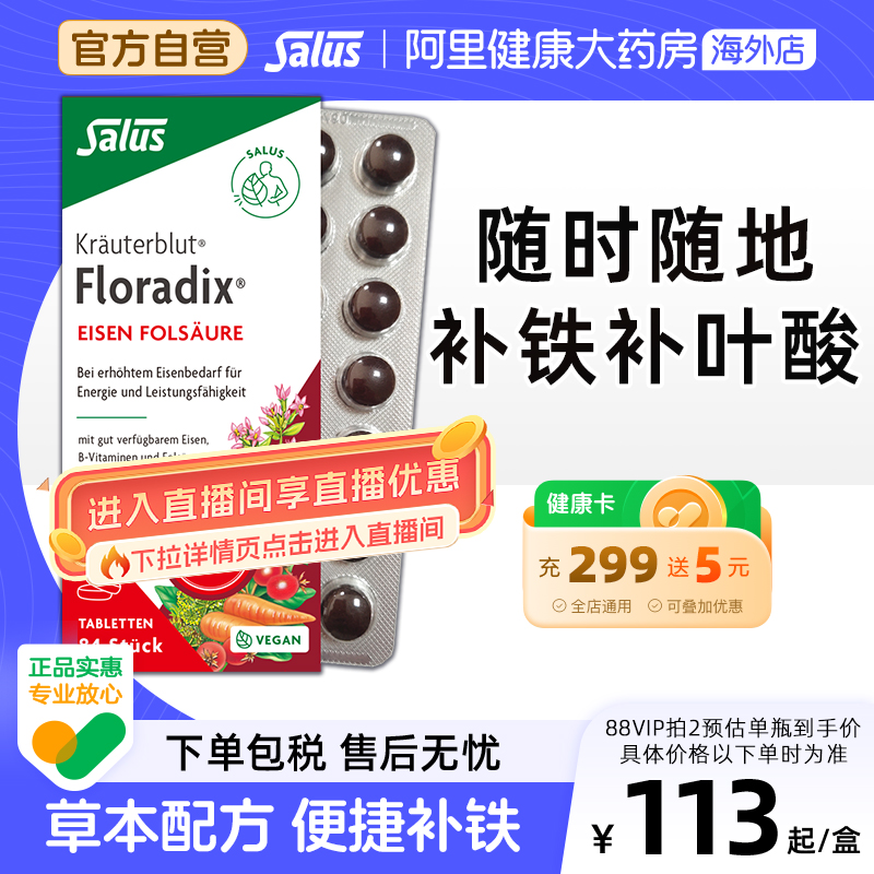 Salus德国铁元红铁片剂补铁+叶酸