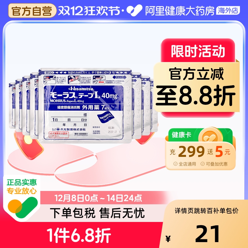 日本进口久九光贴膏药贴7片*8件装缓解肌肉疼痛腰肩疼痛止痛膏贴