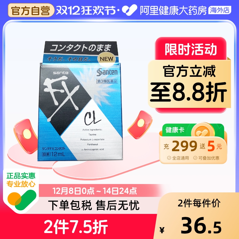 日本 参天FX CL蓝色款眼药水滴眼液 12ml 缓解佩戴隐形眼镜不适感