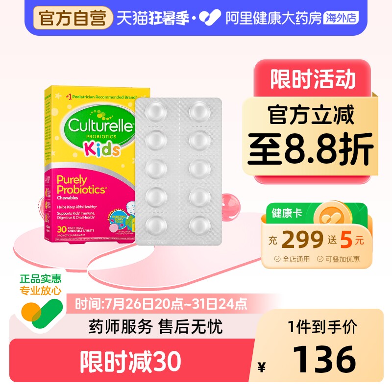 Culturelle康萃乐儿童益生菌3-12岁宝宝肠胃健康莓果味咀嚼片30片