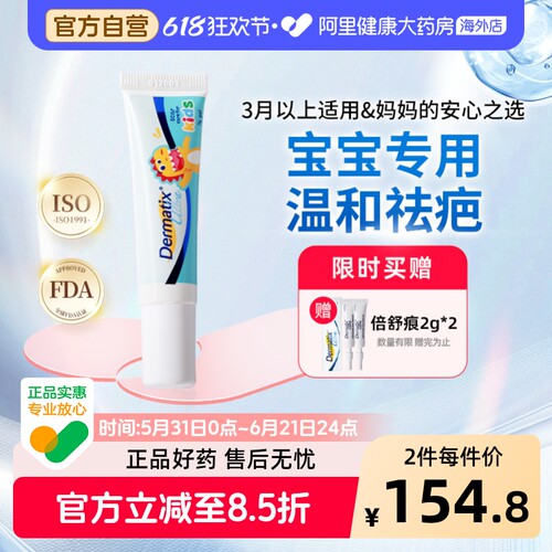 倍舒痕dermatix进口专用硅凝胶