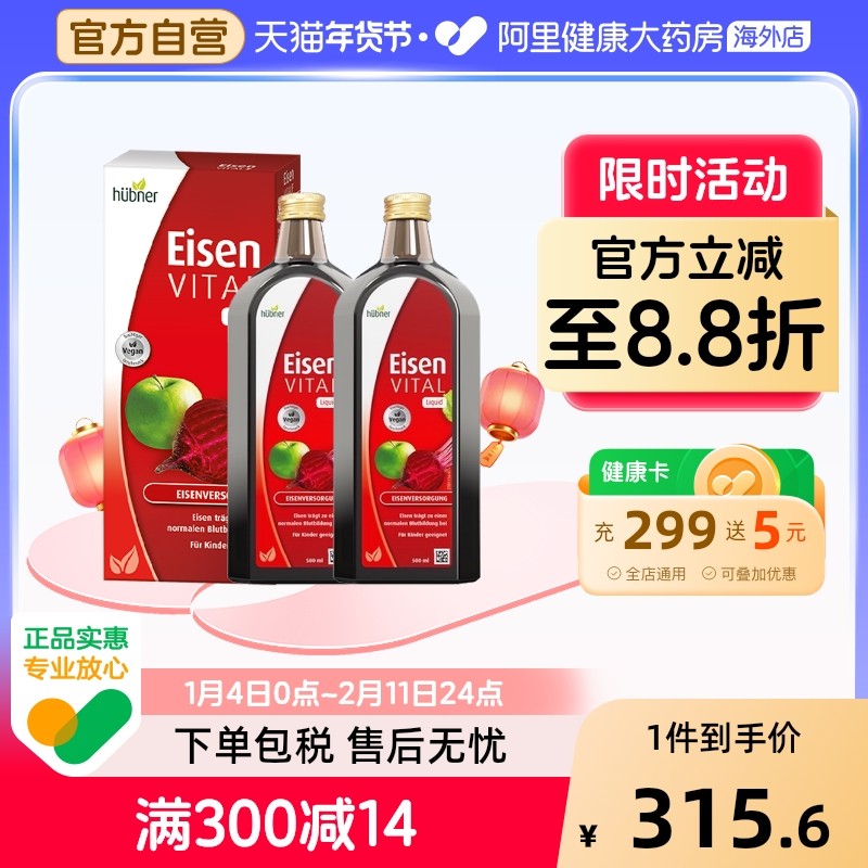 Huebner郝柏娜德国进口铁元素成人补铁女性孕妇红铁剂500ml*2瓶