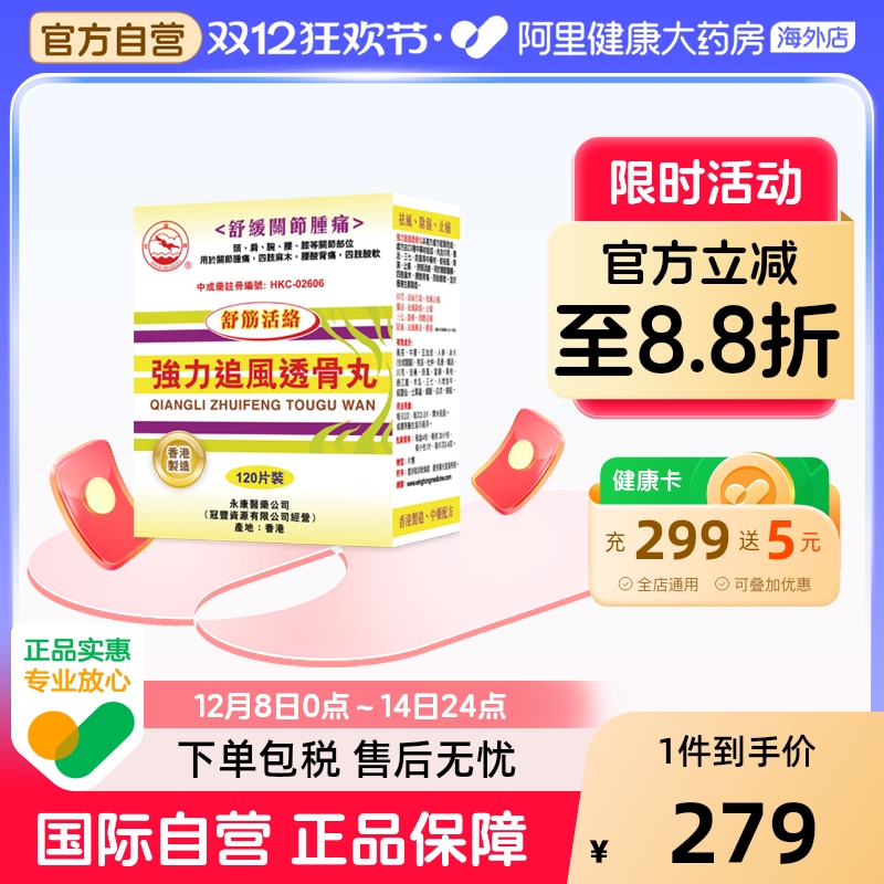腰疼膝盖疼类风湿关节炎痛风祛湿止痛专用舒筋健腰丸肩周炎特效药