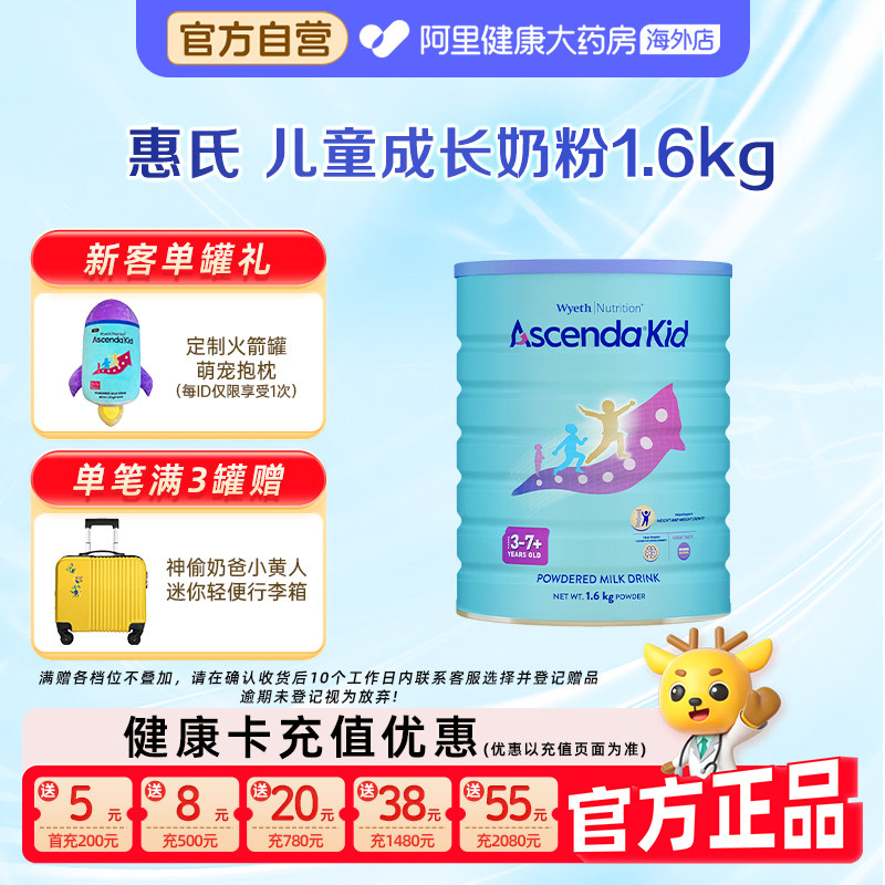 【自营】惠氏火箭罐Ascenda新加坡进口青少年儿童成长奶粉1600g