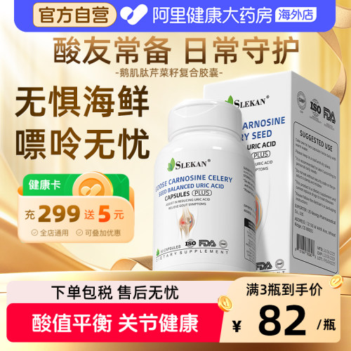 舒缓酸痛鹅肌肽西芹籽100000胶囊