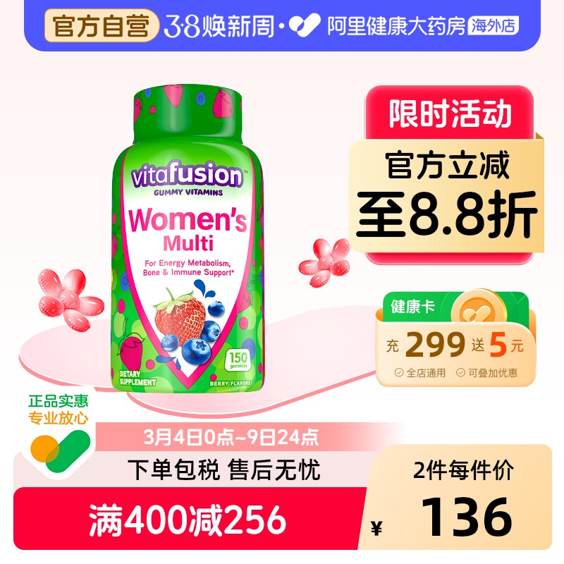 vitafusion美国进口女士维C复合维生素综合女性营养素软糖150粒