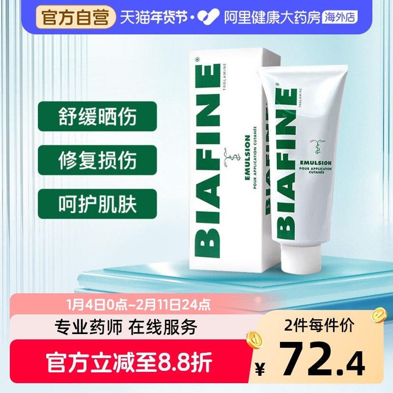 比亚芬BIAFINE修复软膏186G乳膏进口药膏放疗三乙醇胺烫伤皮肤,OTC药品/国际医药,国际皮肤科药品,淘宝优惠券,粉丝福利购,淘宝优惠卷